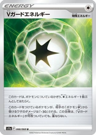 V Guard Energy - 068/068 (Japanese) - S11a Incandescent Arcana