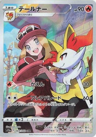 Braixen - 069/068 (069/068) (Japanese) - S11a Incandescent Arcana Holofoil