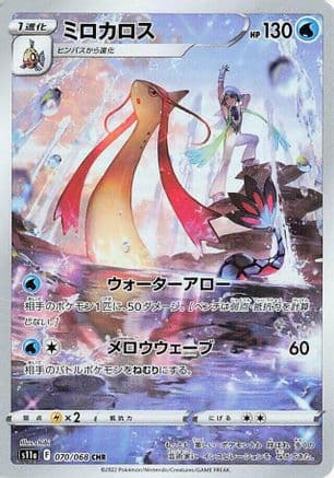 Milotic - 070/068 (070/068) (Japanese) - S11a Incandescent Arcana Holofoil