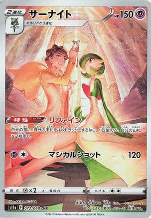 Gardevoir - 072/068 (072/068) (Japanese) - S11a Incandescent Arcana Holofoil