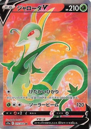 Serperior V - 075/068 (075/068) (Japanese) - S11a Incandescent Arcana Holofoil