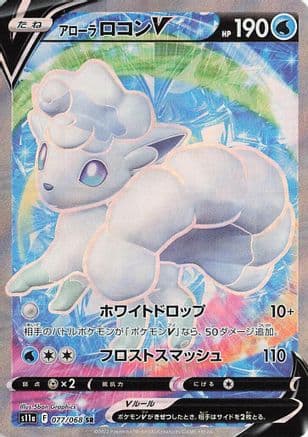 Alolan Vulpix V - 077/068 (077/068) (Japanese) - S11a Incandescent Arcana Holofoil