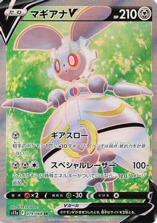 Magearna V - 079/068 (Japanese) - S11a Incandescent Arcana