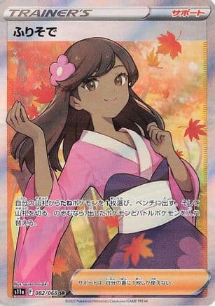Furisode Girl - 082/068 (082/068) (Japanese) - S11a Incandescent Arcana Holofoil
