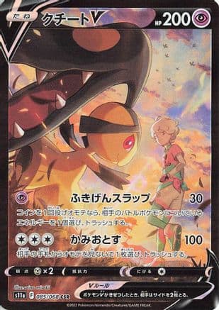 Mawile V - 085/068 (085/068) (Japanese) - S11a Incandescent Arcana Holofoil