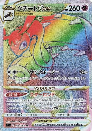 Mawile VSTAR - 088/068 (088/068) (Japanese) - S11a Incandescent Arcana Holofoil