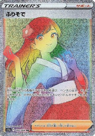 Furisode Girl - 090/068 (090/068) (Japanese) - S11a Incandescent Arcana Holofoil