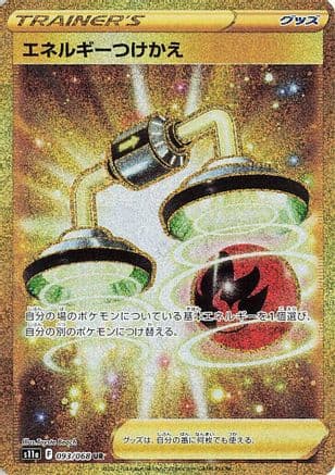 Energy Switch - 093/068 (093/068) (Japanese) - S11a Incandescent Arcana Holofoil