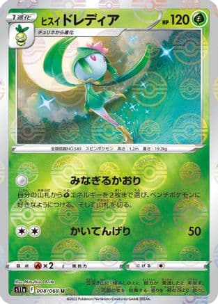 Hisuian Lilligant (Poke Ball Pattern) (008/068) (Japanese) - S11a Incandescent Arcana Holofoil