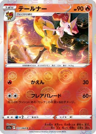 Braixen - 017/068 (Poke Ball Pattern) (017/068) (Japanese) - S11a Incandescent Arcana Holofoil