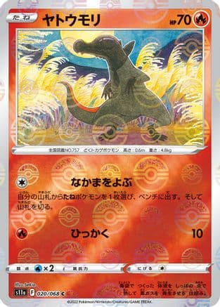 Salandit (Poke Ball Pattern) (020/068) (Japanese) - S11a Incandescent Arcana Holofoil