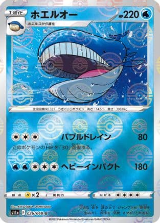 Wailord (Poke Ball Pattern) (026/068) (Japanese) - S11a Incandescent Arcana Holofoil