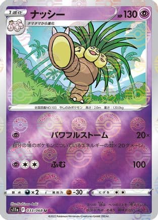 Exeggutor (Poke Ball Pattern) (033/068) (Japanese) - S11a Incandescent Arcana Holofoil