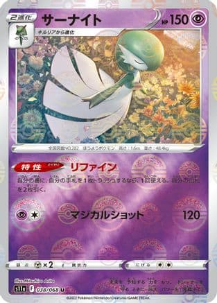 Gardevoir - 038/068 (Poke Ball Pattern) (038/068) (Japanese) - S11a Incandescent Arcana Holofoil