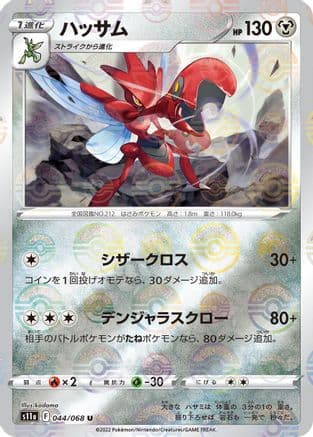 Scizor (Mirror Holofoil) (044/068) (Japanese) - S11a Incandescent Arcana Holofoil