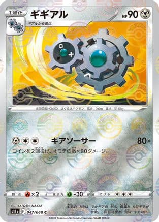Klang (Mirror Holofoil) (047/068) (Japanese) - S11a Incandescent Arcana Holofoil