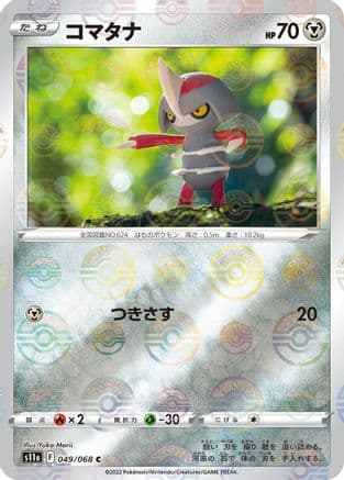 Pawniard (Poke Ball Pattern) (049/068) (Japanese) - S11a Incandescent Arcana Holofoil