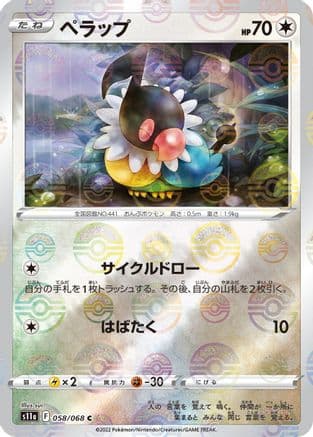 Chatot (Mirror Holofoil) (058/068) (Japanese) - S11a Incandescent Arcana Holofoil