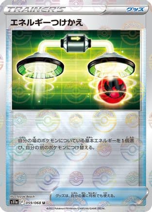 Energy Switch - 059/068 (Poke Ball Pattern) (059/068) (Japanese) - S11a Incandescent Arcana Holofoil