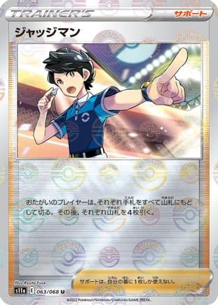 Judge (Mirror Holofoil) (063/068) (Japanese) - S11a Incandescent Arcana Holofoil