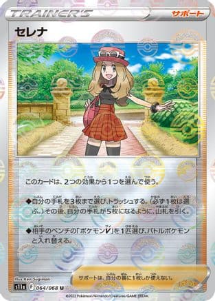 Serena - 064/068 (Mirror Holofoil) (Japanese) - S11a Incandescent Arcana
