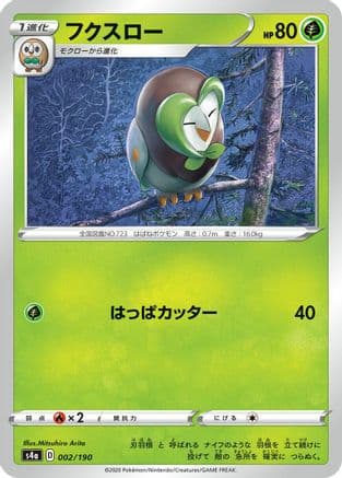 Dartrix - 002/190 (002/190) (Japanese) - S4a Shiny Star V