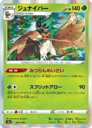 Decidueye - 003/190 (003/190) (Japanese) - S4a Shiny Star V