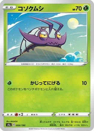 Wimpod (004/190) (Japanese) - S4a Shiny Star V