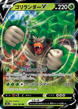 Rillaboom V - 009/190 (009/190) (Japanese) - S4a Shiny Star V Holofoil