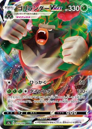 Rillaboom VMAX - 010/190 (010/190) (Japanese) - S4a Shiny Star V Holofoil