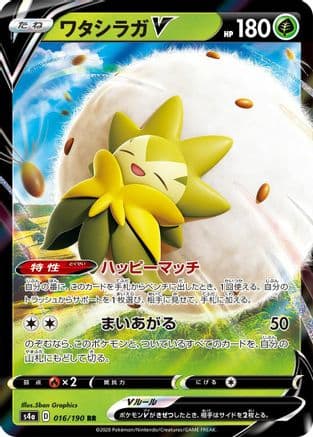 Eldegoss V - 016/190 (Japanese) - S4a Shiny Star V Holofoil
