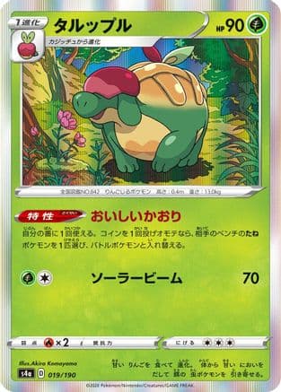 Appletun - 019/190 (019/190) (Japanese) - S4a Shiny Star V