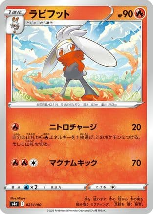 Raboot - 023/190 (023/190) (Japanese) - S4a Shiny Star V
