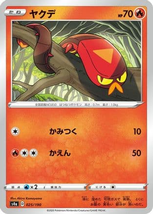 Sizzlipede - 025/190 (Japanese) - S4a Shiny Star V