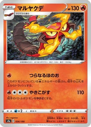 Centiskorch - 026/190 (026/190) (Japanese) - S4a Shiny Star V