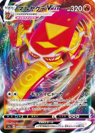 Centiskorch VMAX - 028/190 (028/190) (Japanese) - S4a Shiny Star V Holofoil