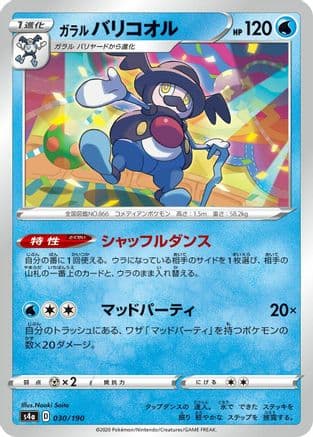 Galarian Mr. Rime - 030/190 (030/190) (Japanese) - S4a Shiny Star V