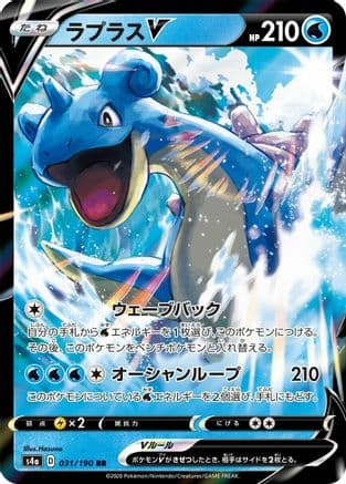 Lapras V - 031/190 (Japanese) - S4a Shiny Star V Holofoil