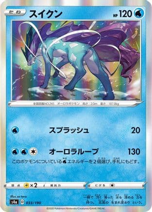 Suicune - 033/190 (033/190) (Japanese) - S4a Shiny Star V