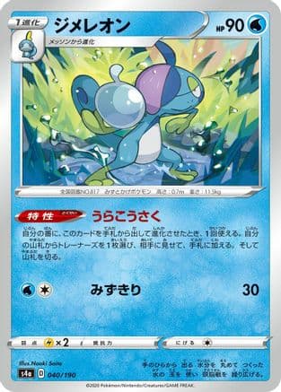 Drizzile - 040/190 (Japanese) - S4a Shiny Star V