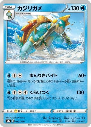 Drednaw - 043/190 (043/190) (Japanese) - S4a Shiny Star V