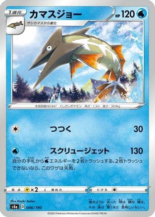 Barraskewda - 046/190 (046/190) (Japanese) - S4a Shiny Star V