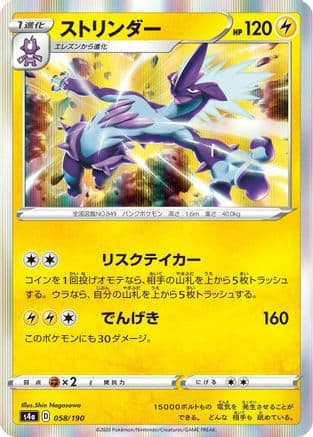 Toxtricity - 058/190 (058/190) (Japanese) - S4a Shiny Star V
