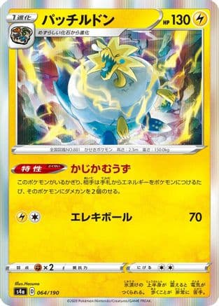 Arctozolt - 064/190 (064/190) (Japanese) - S4a Shiny Star V