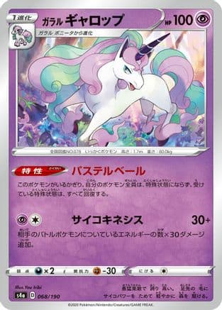 Galarian Rapidash - 068/190 (068/190) (Japanese) - S4a Shiny Star V