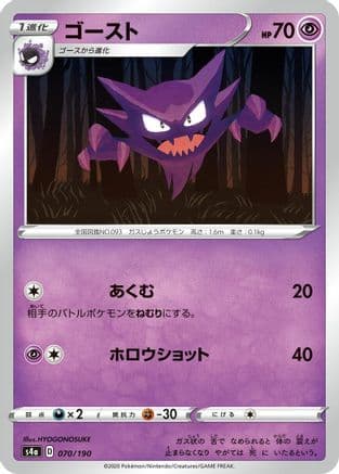 Haunter (Japanese) - S4a Shiny Star V