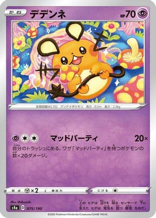 Dedenne - 075/190 (075/190) (Japanese) - S4a Shiny Star V
