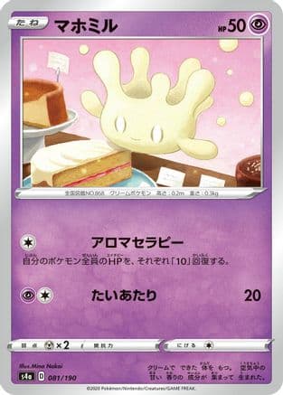 Milcery - 081/190 (081/190) (Japanese) - S4a Shiny Star V