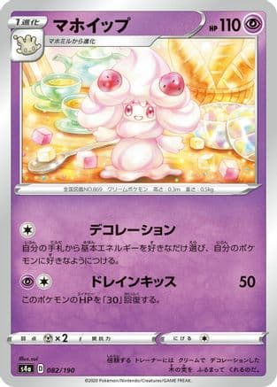 Alcremie - 082/190 (082/190) (Japanese) - S4a Shiny Star V