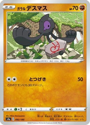 Galarian Yamask - 092/190 (092/190) (Japanese) - S4a Shiny Star V
